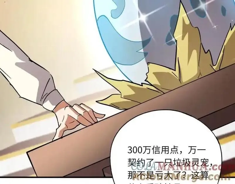 全民御灵：我的灵宠是女僵尸,第42话 这颗灵宠蛋可不一般哦！,第109张