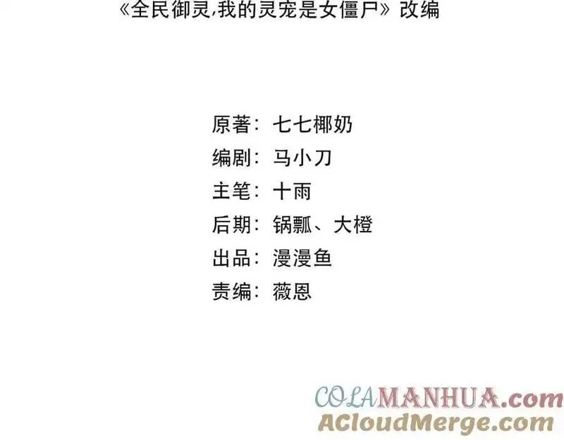 全民御灵：我的灵宠是女僵尸,第42话 这颗灵宠蛋可不一般哦！,第13张
