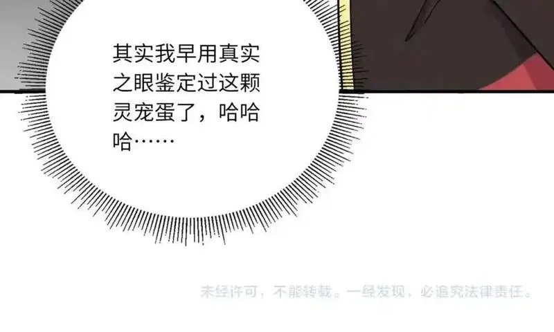 全民御灵：我的灵宠是女僵尸,第42话 这颗灵宠蛋可不一般哦！,第134张