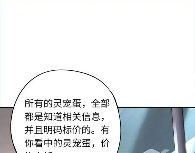 全民御灵：我的灵宠是女僵尸,第42话 这颗灵宠蛋可不一般哦！,第19张