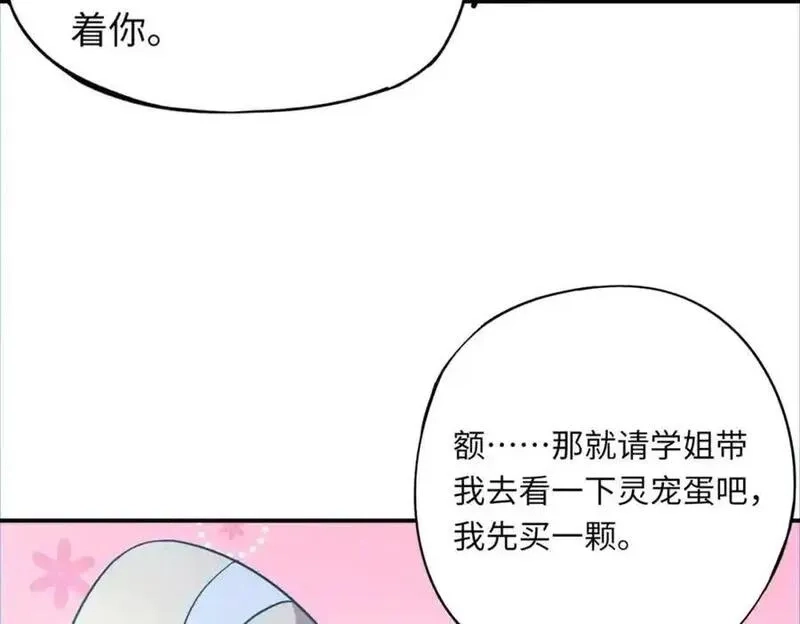 全民御灵：我的灵宠是女僵尸,第42话 这颗灵宠蛋可不一般哦！,第4张