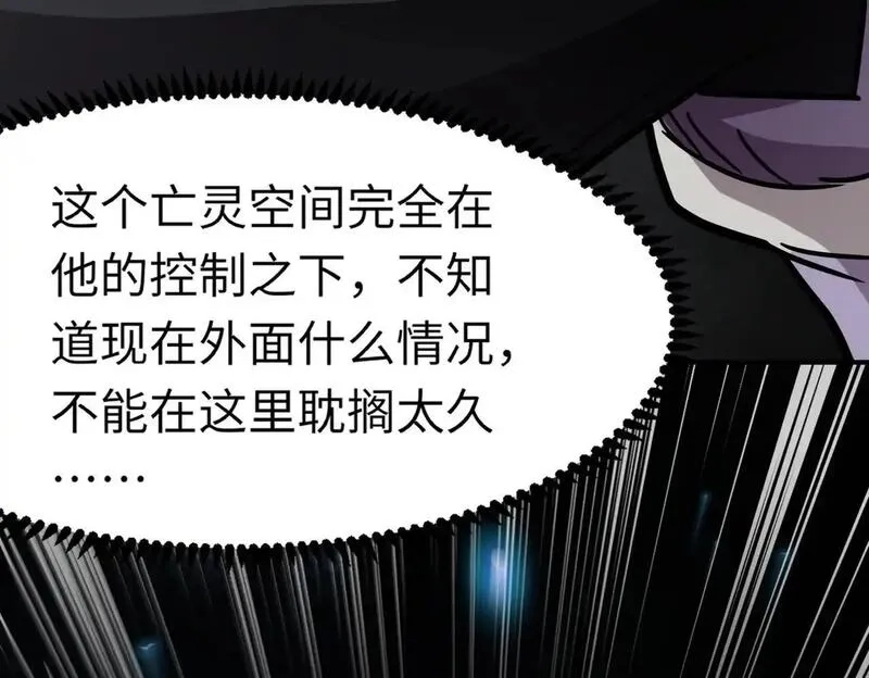 全民御灵：我的灵宠是女僵尸,第38话 亡灵巫妖李维？你就是幕后黑手？,第125张