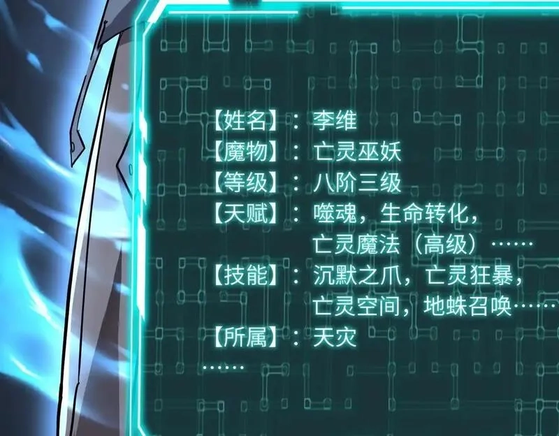 全民御灵：我的灵宠是女僵尸,第38话 亡灵巫妖李维？你就是幕后黑手？,第88张