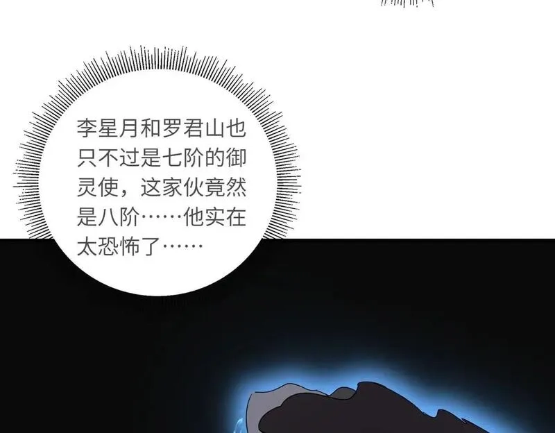 全民御灵：我的灵宠是女僵尸,第38话 亡灵巫妖李维？你就是幕后黑手？,第91张
