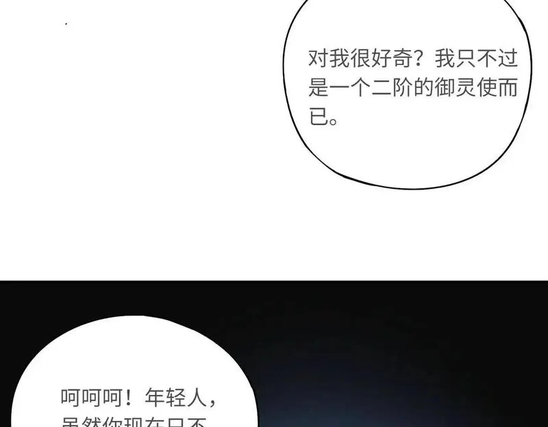 全民御灵：我的灵宠是女僵尸,第38话 亡灵巫妖李维？你就是幕后黑手？,第97张