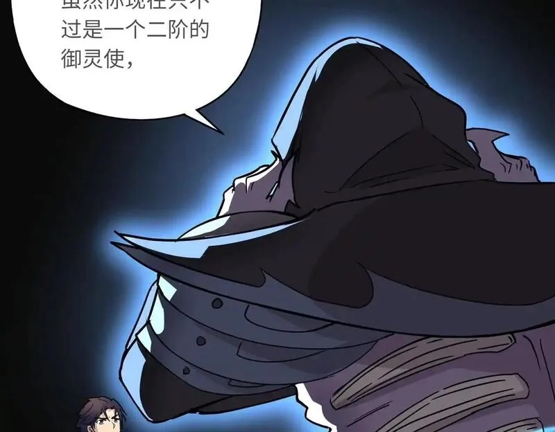 全民御灵：我的灵宠是女僵尸,第38话 亡灵巫妖李维？你就是幕后黑手？,第98张