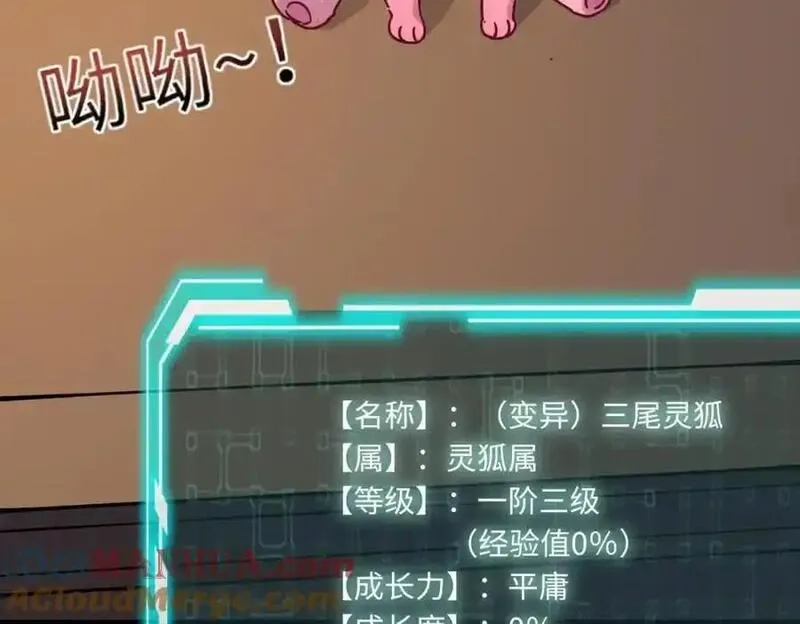 全民御灵：我的灵宠是女僵尸,第43话 第三只灵宠契约成功！！！,第129张