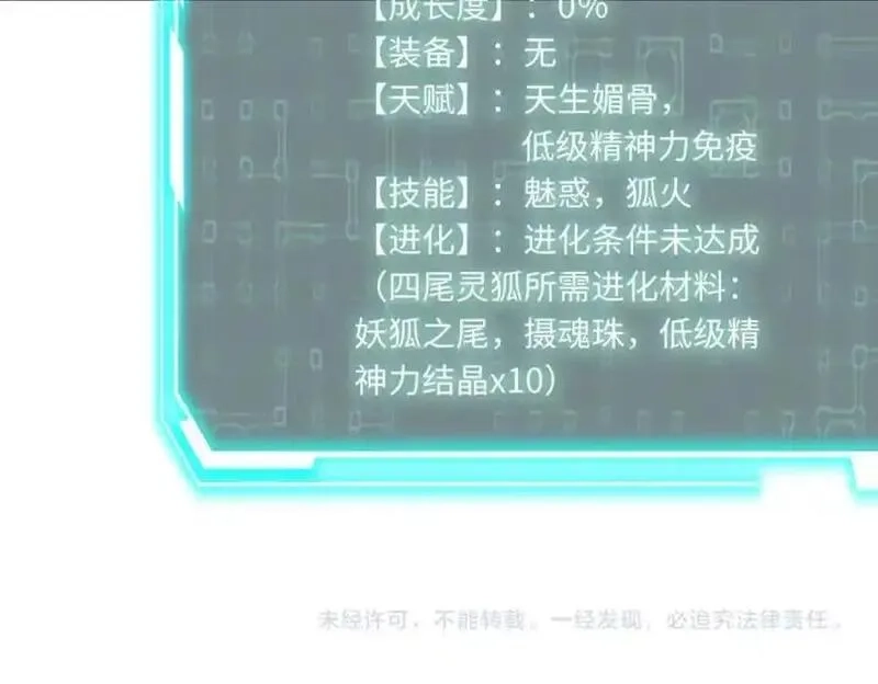 全民御灵：我的灵宠是女僵尸,第43话 第三只灵宠契约成功！！！,第130张