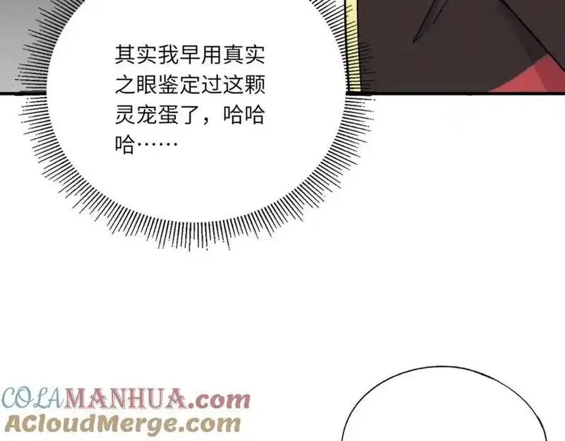 全民御灵：我的灵宠是女僵尸,第43话 第三只灵宠契约成功！！！,第9张