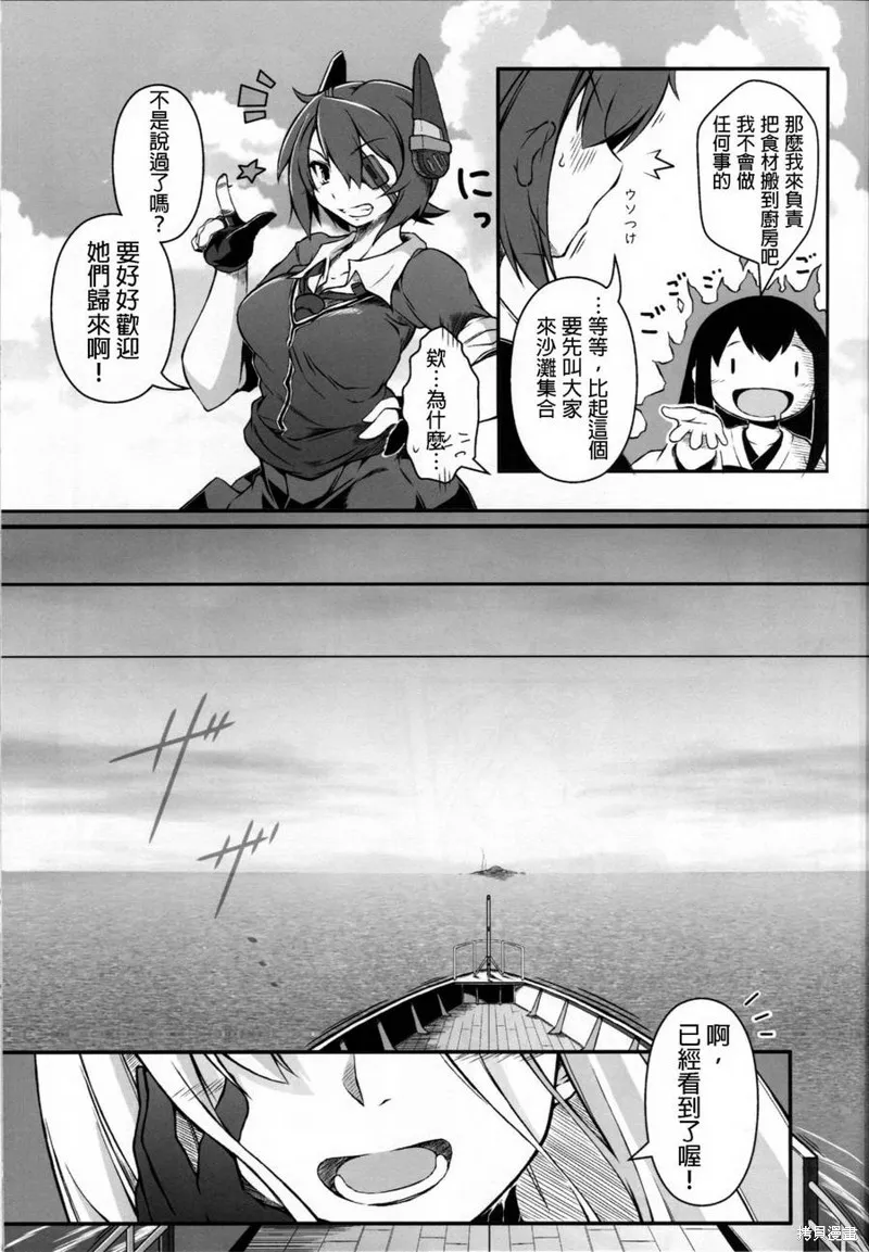 平和之海,短篇,第12张