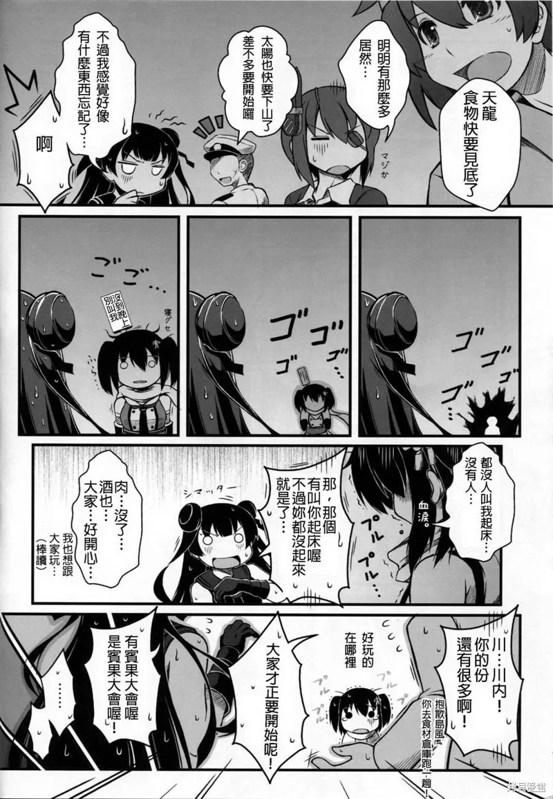 平和之海,短篇,第23张
