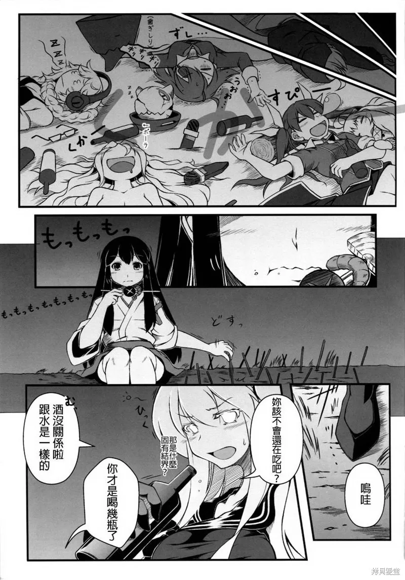 平和之海,短篇,第24张