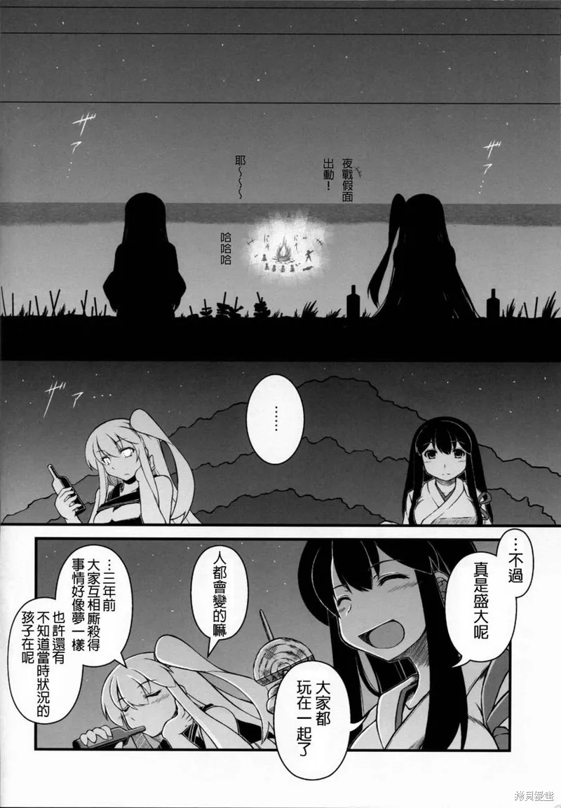 平和之海,短篇,第25张