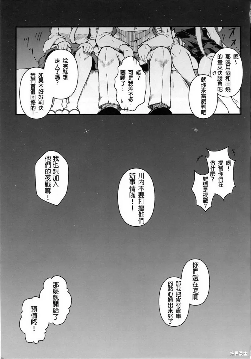 平和之海,短篇,第28张
