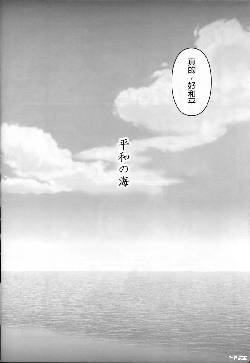 平和之海,短篇,第7张