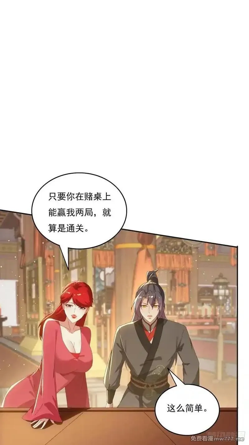 签到九万年，前任道侣要砍死我,172 赌场上的女人,第24张