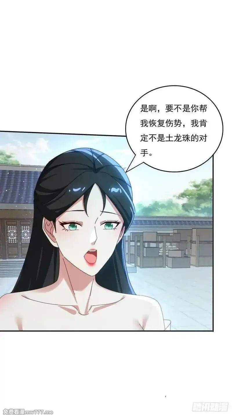 签到九万年，前任道侣要砍死我,172 赌场上的女人,第3张