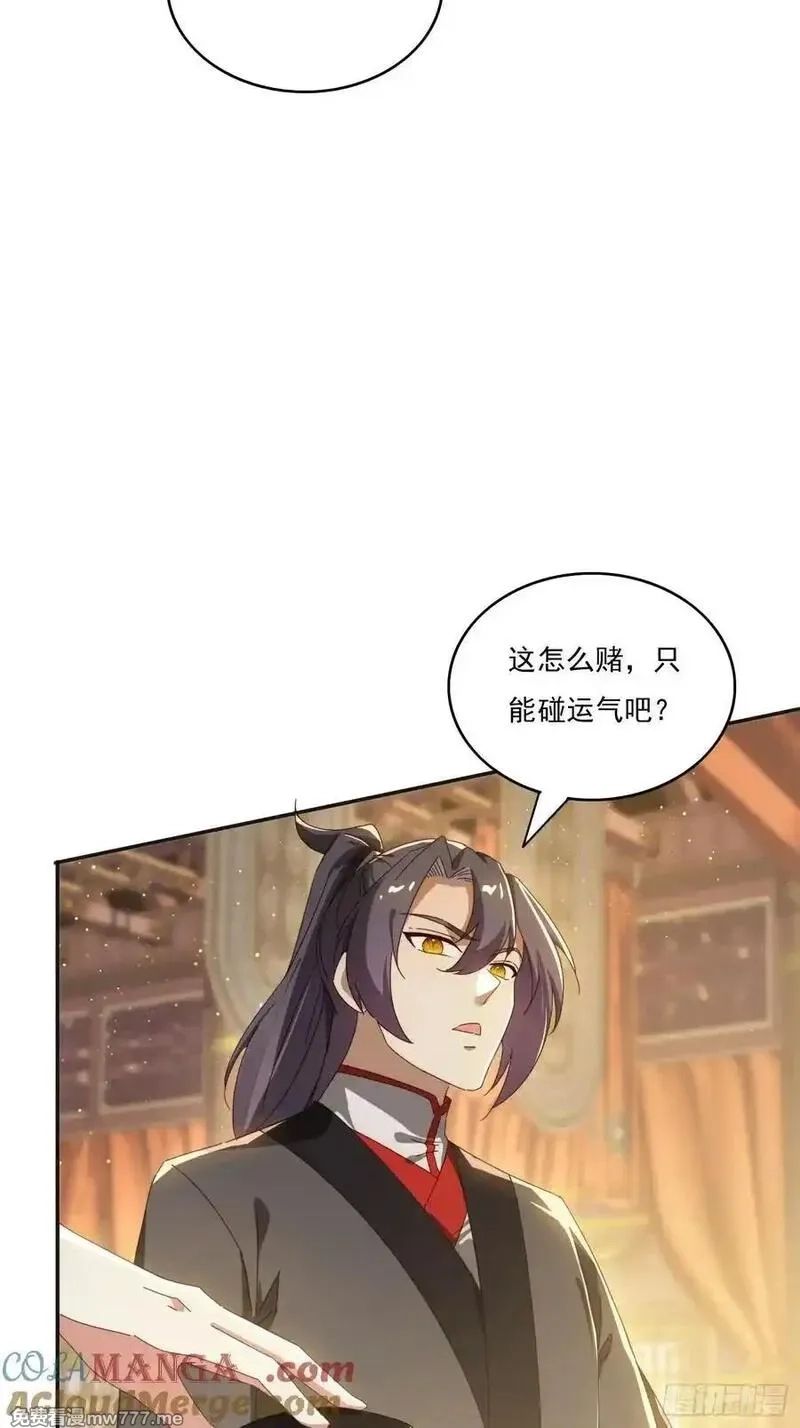 签到九万年，前任道侣要砍死我,172 赌场上的女人,第31张