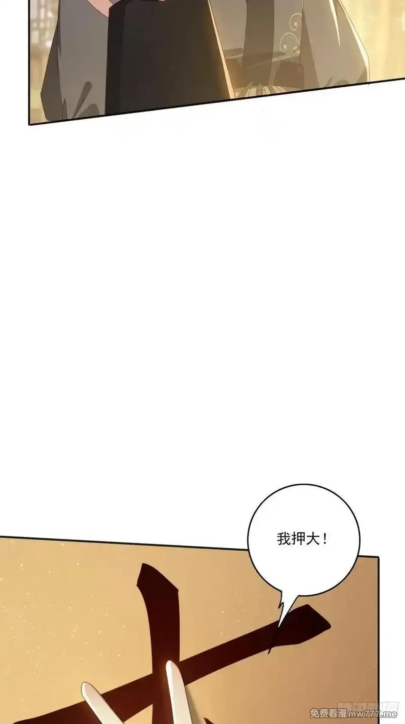 签到九万年，前任道侣要砍死我,172 赌场上的女人,第32张