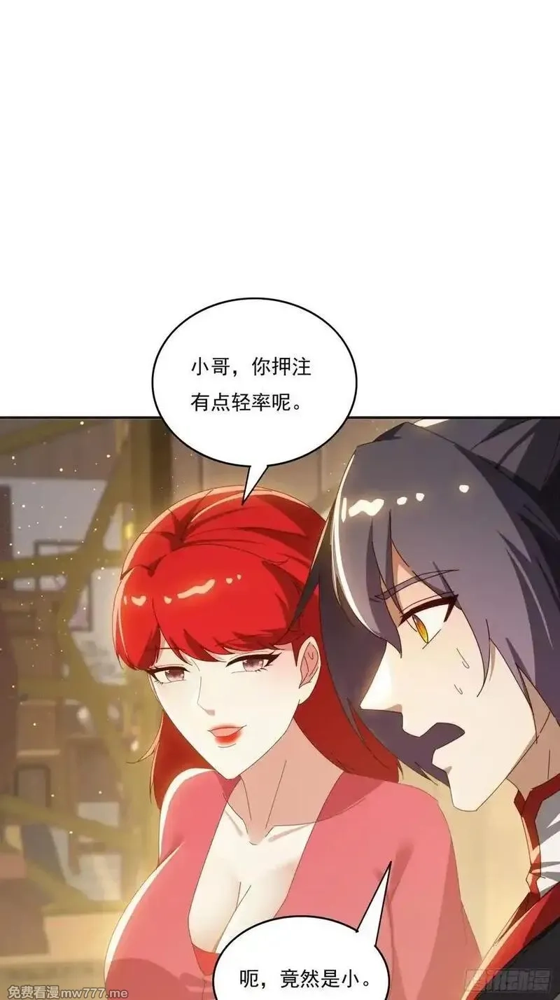 签到九万年，前任道侣要砍死我,172 赌场上的女人,第35张