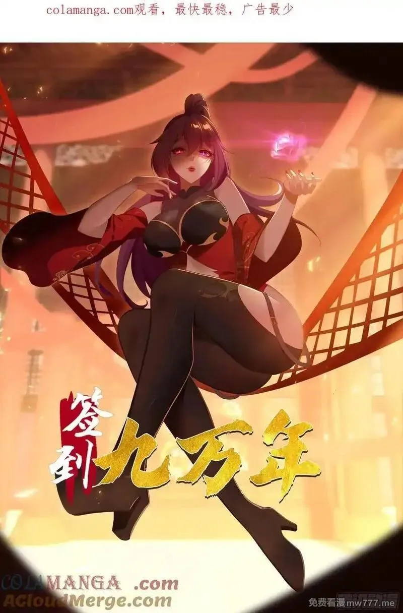 签到九万年，前任道侣要砍死我,173 我赢了,第1张