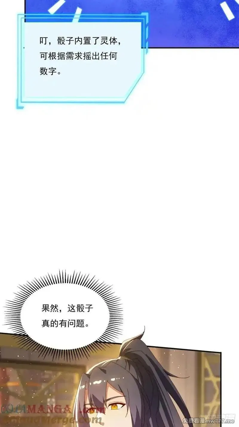 签到九万年，前任道侣要砍死我,173 我赢了,第19张