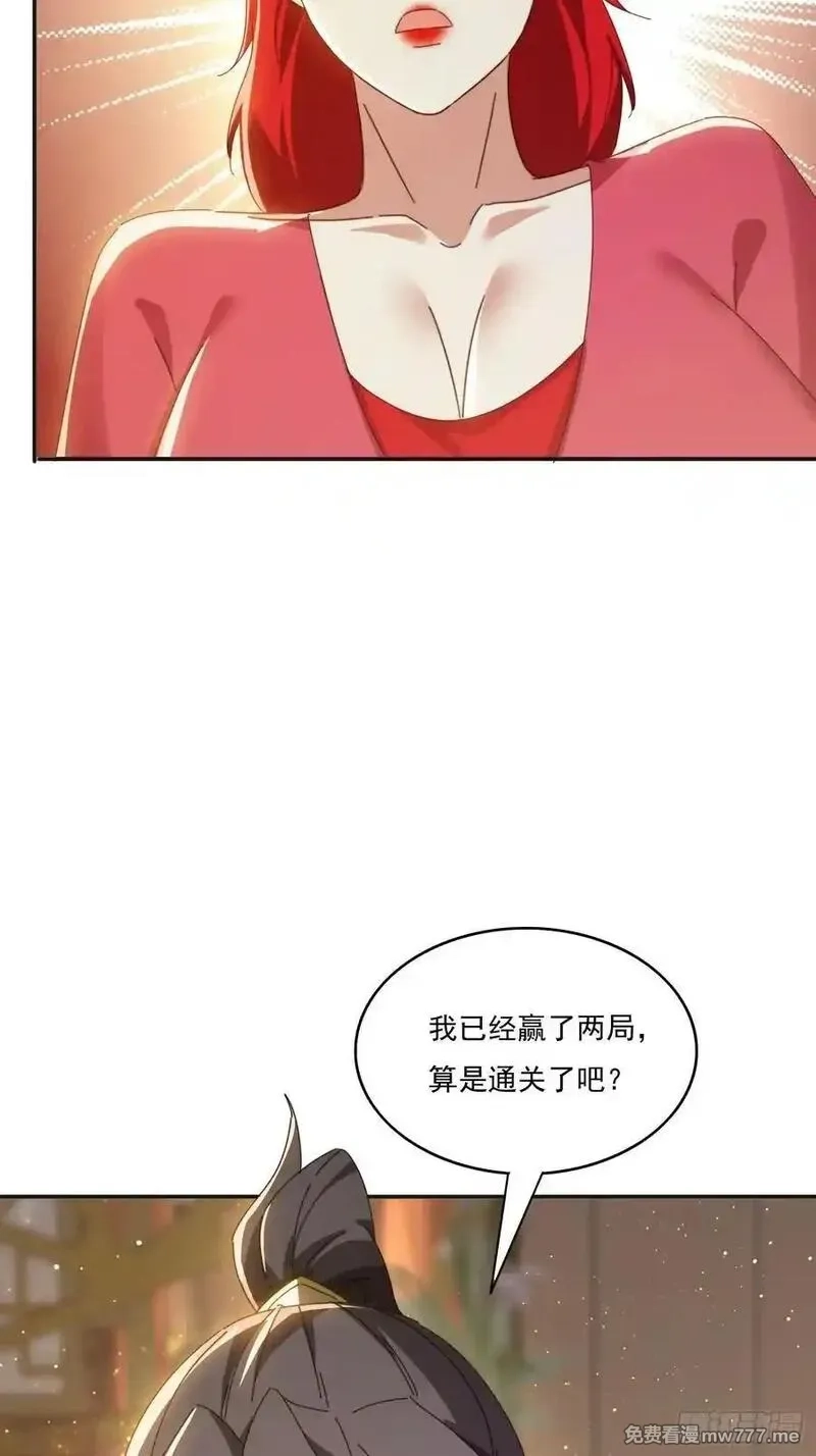 签到九万年，前任道侣要砍死我,173 我赢了,第48张