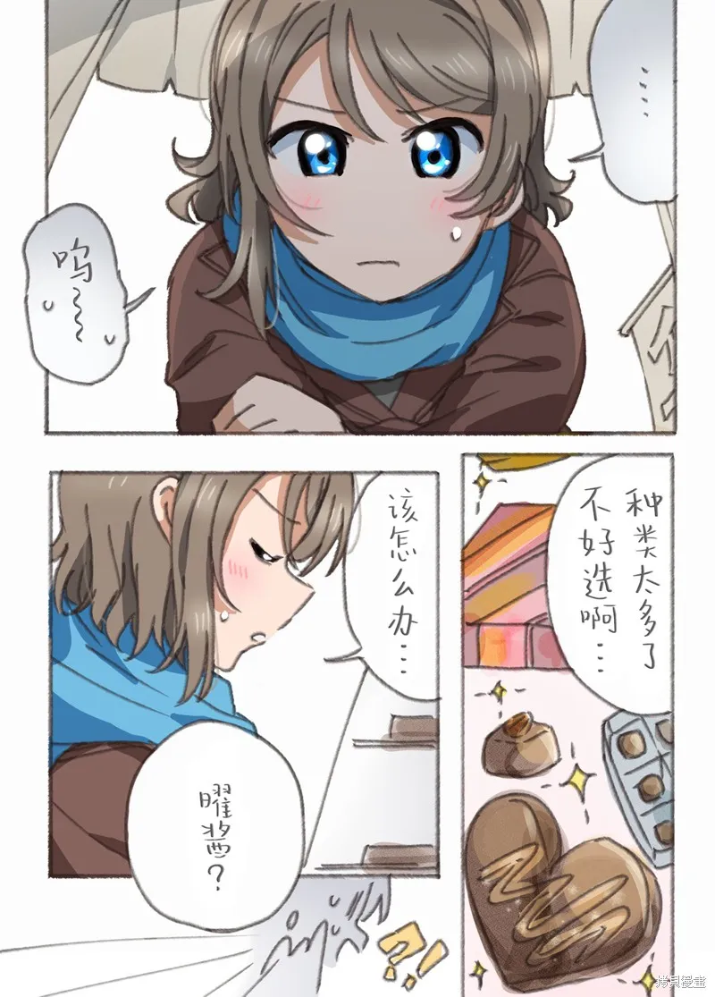 ゆち老師P站曜梨短漫,第03话,第11张