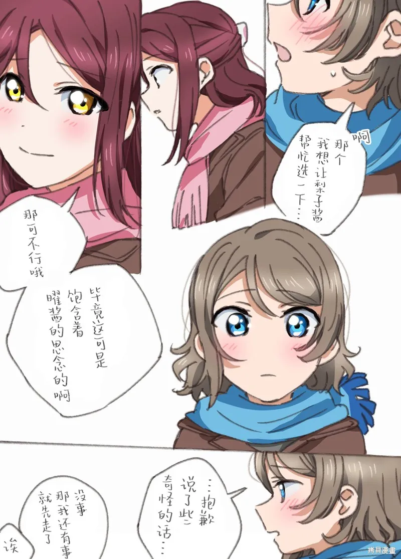 ゆち老師P站曜梨短漫,第03话,第13张