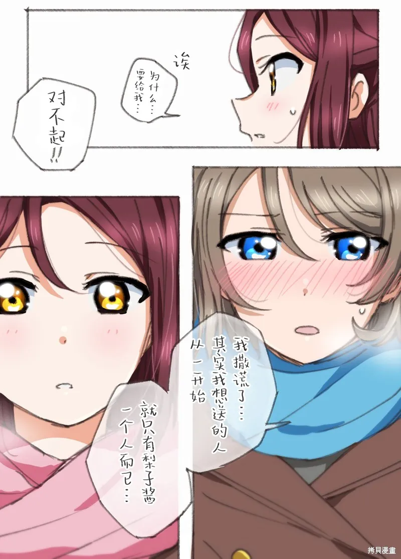 ゆち老師P站曜梨短漫,第03话,第16张