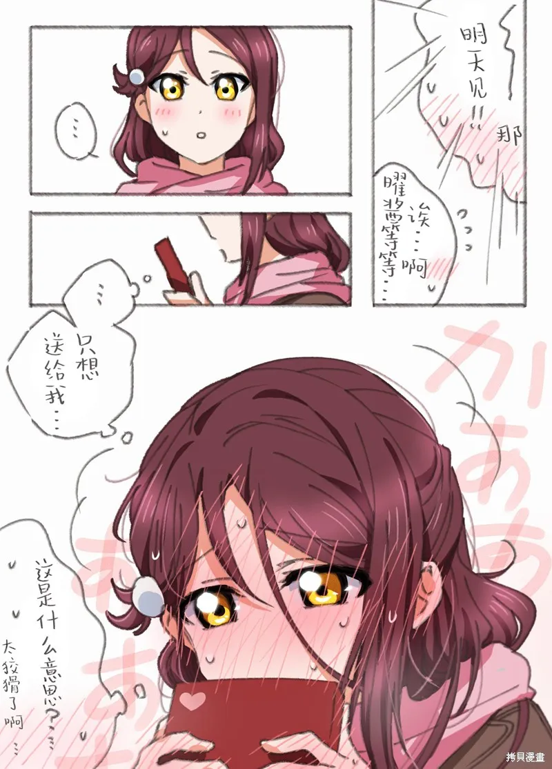 ゆち老師P站曜梨短漫,第03话,第17张