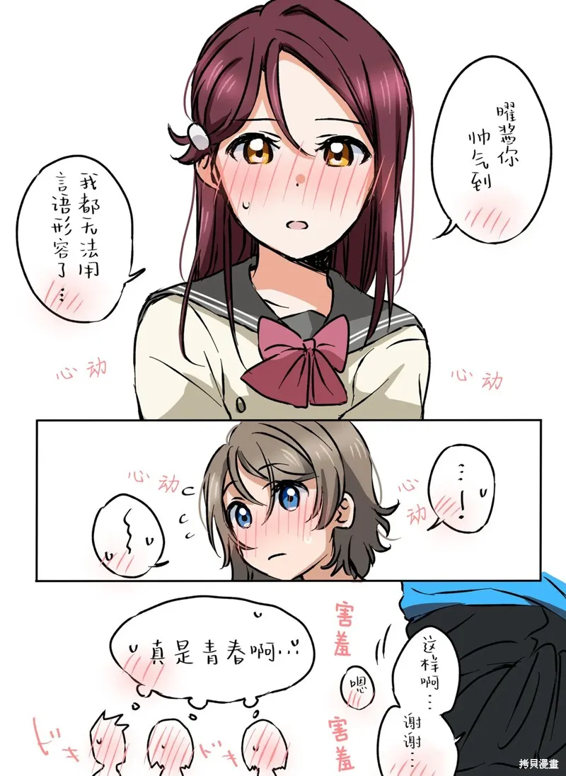 ゆち老師P站曜梨短漫,第03话,第3张