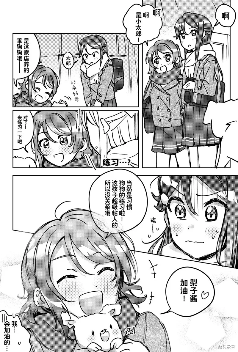 ゆち老師P站曜梨短漫,第03话,第4张