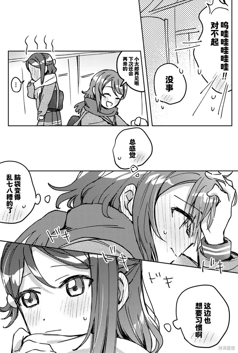 ゆち老師P站曜梨短漫,第03话,第6张