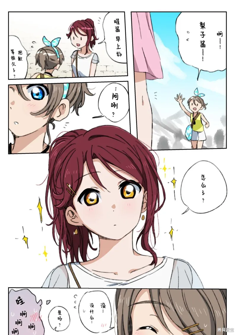 ゆち老師P站曜梨短漫,第03话,第7张