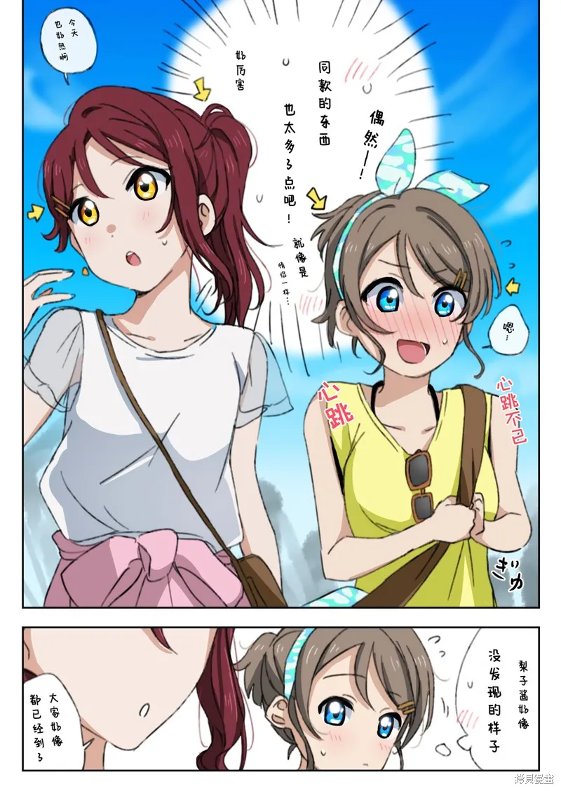 ゆち老師P站曜梨短漫,第03话,第8张