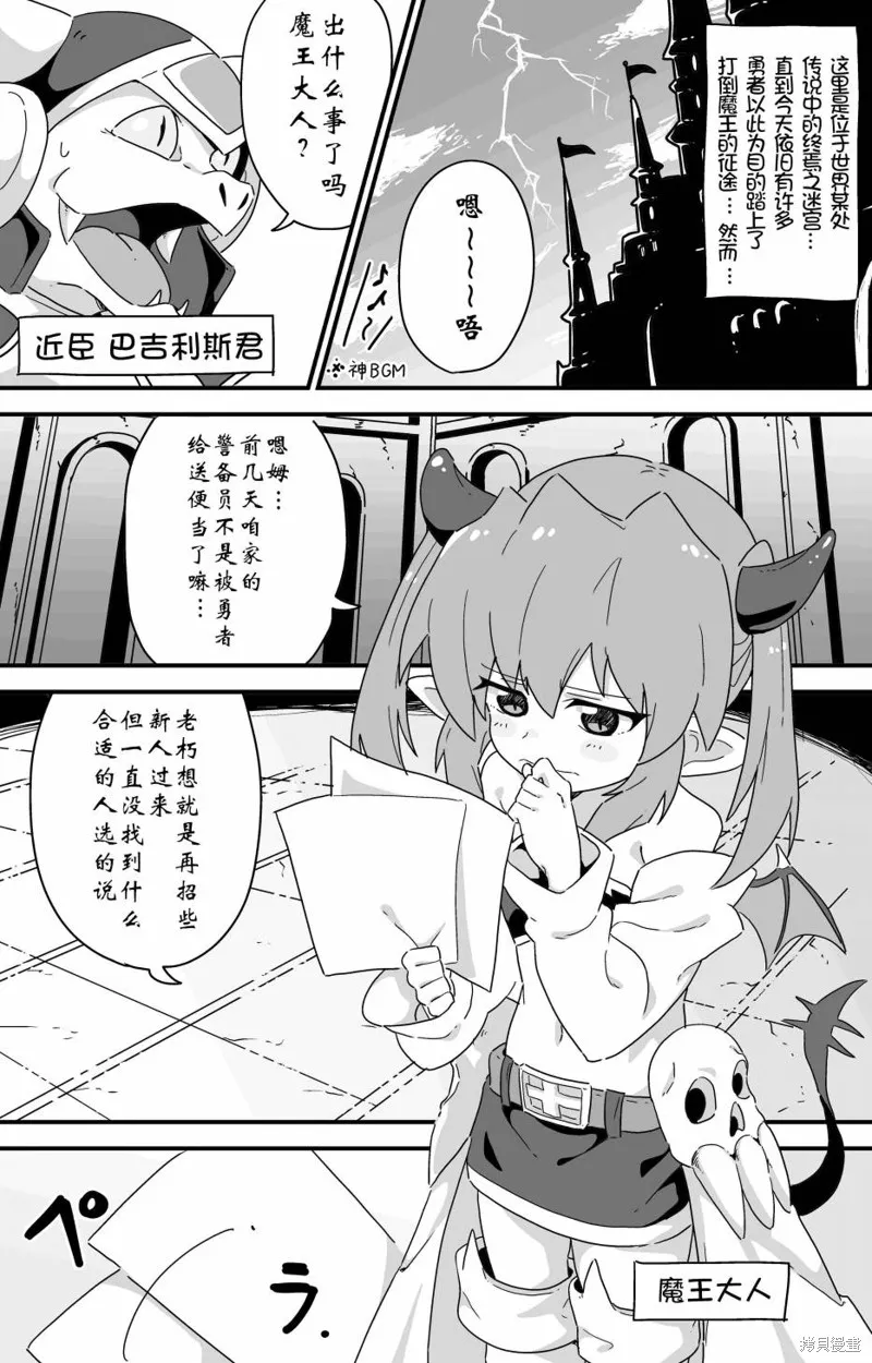 魔王大人的終焉迷宮的管理日記,第01話,第1张