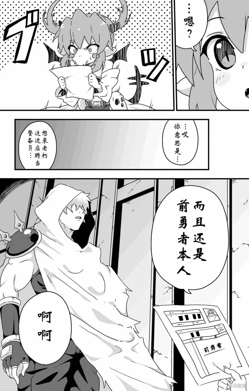 魔王大人的終焉迷宮的管理日記,第01話,第2张