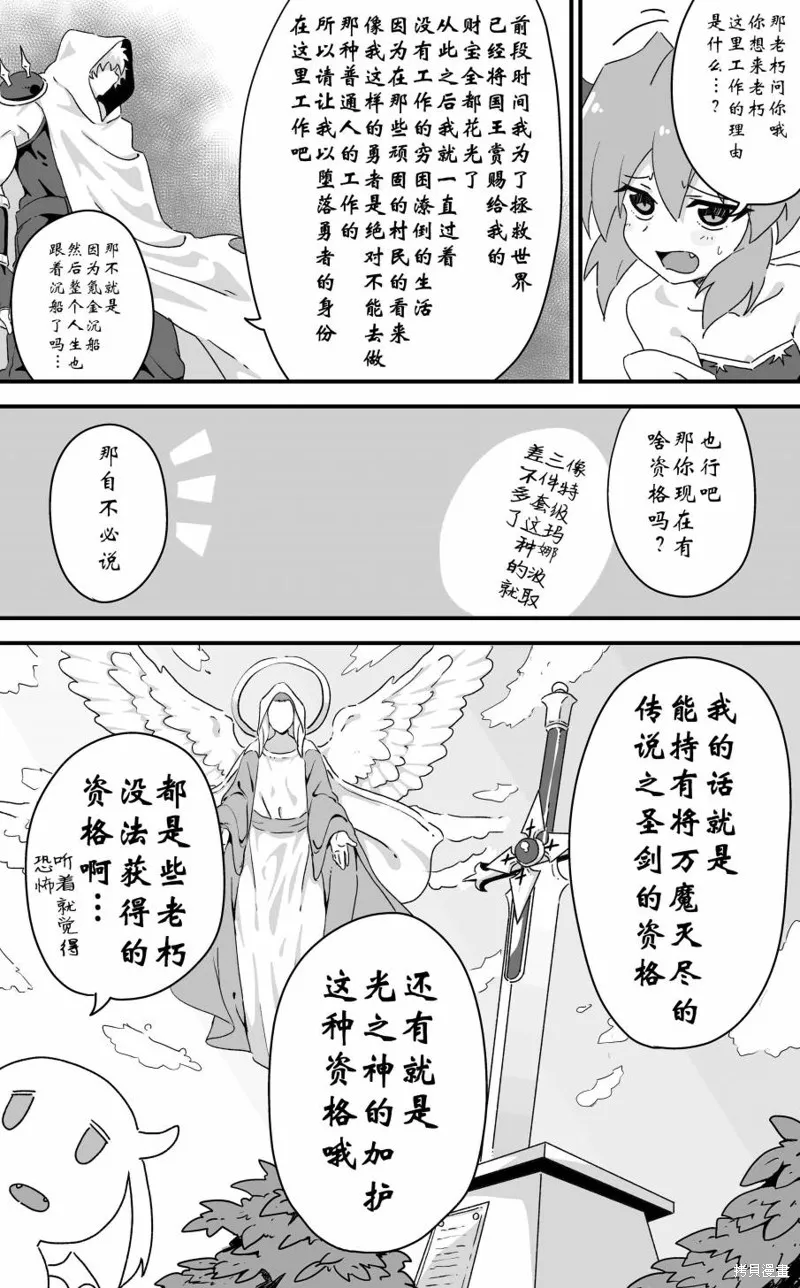 魔王大人的終焉迷宮的管理日記,第01話,第3张