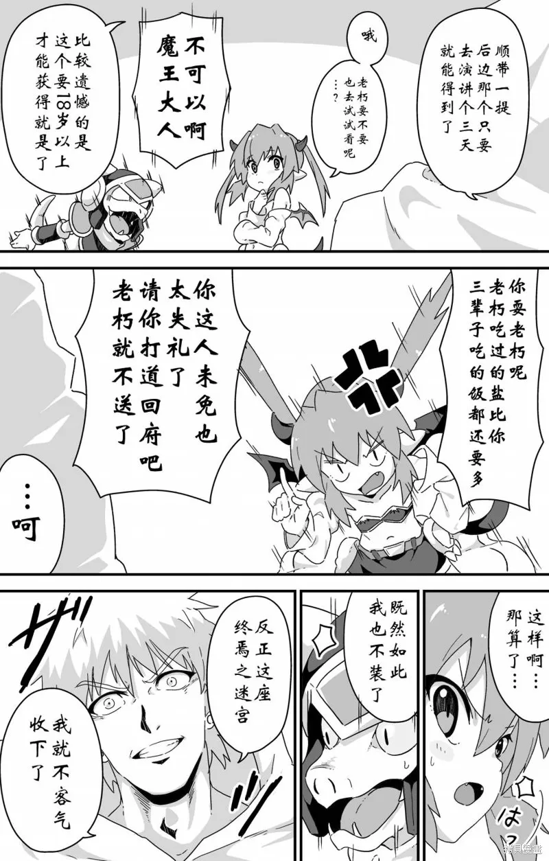 魔王大人的終焉迷宮的管理日記,第01話,第4张
