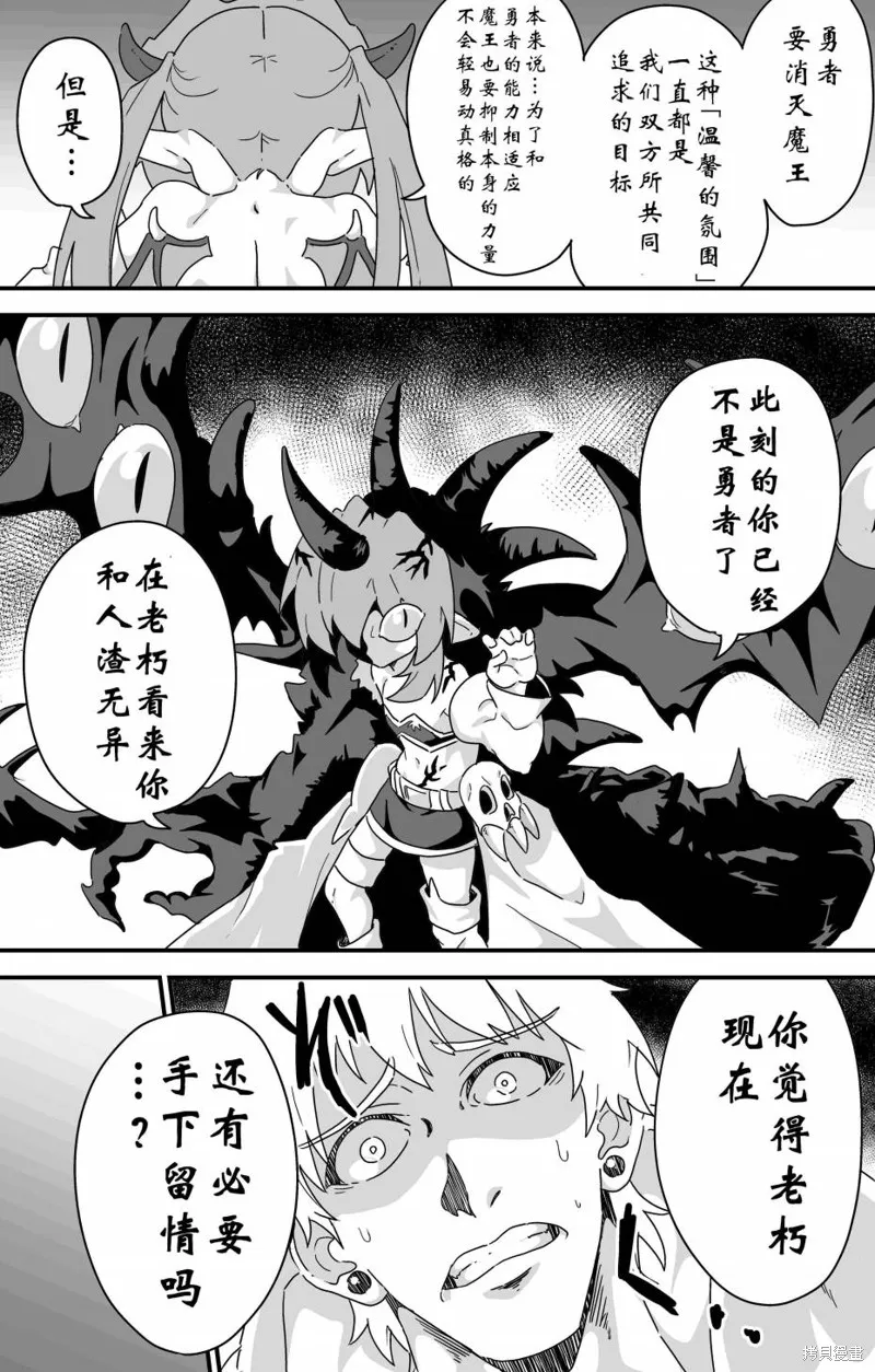 魔王大人的終焉迷宮的管理日記,第01話,第6张
