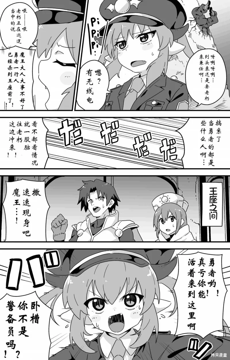 魔王大人的終焉迷宮的管理日記,第01話,第7张