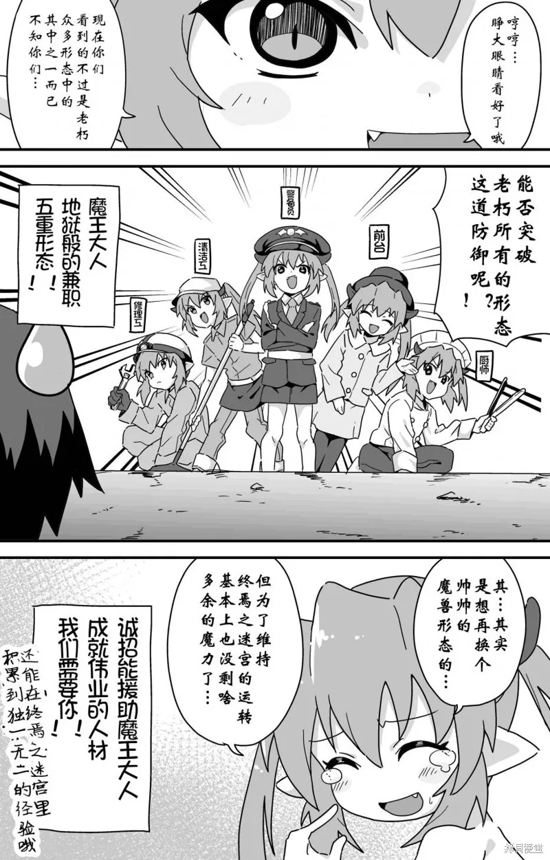 魔王大人的終焉迷宮的管理日記,第01話,第8张