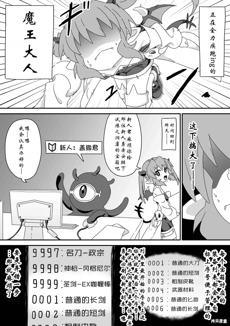 魔王大人的終焉迷宮的管理日記,第02話,第1张