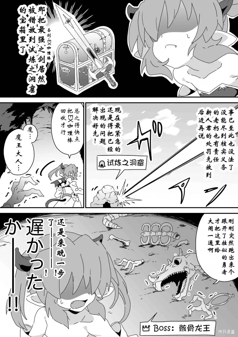 魔王大人的終焉迷宮的管理日記,第02話,第2张