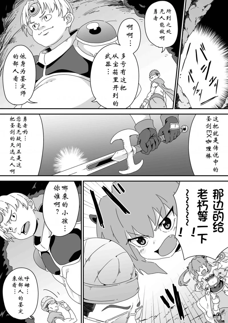 魔王大人的終焉迷宮的管理日記,第02話,第3张