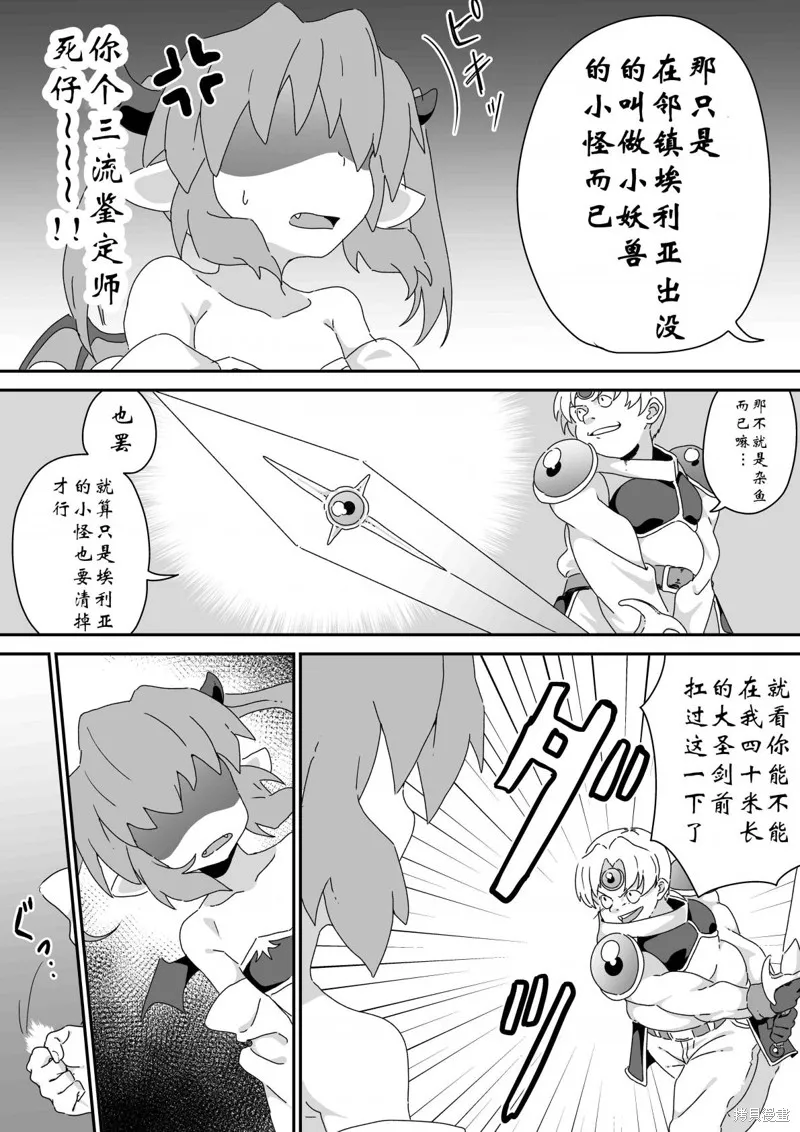 魔王大人的終焉迷宮的管理日記,第02話,第4张
