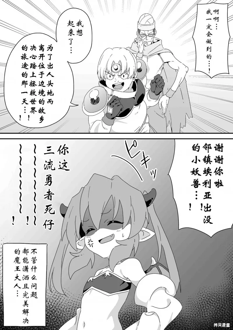 魔王大人的終焉迷宮的管理日記,第02話,第7张