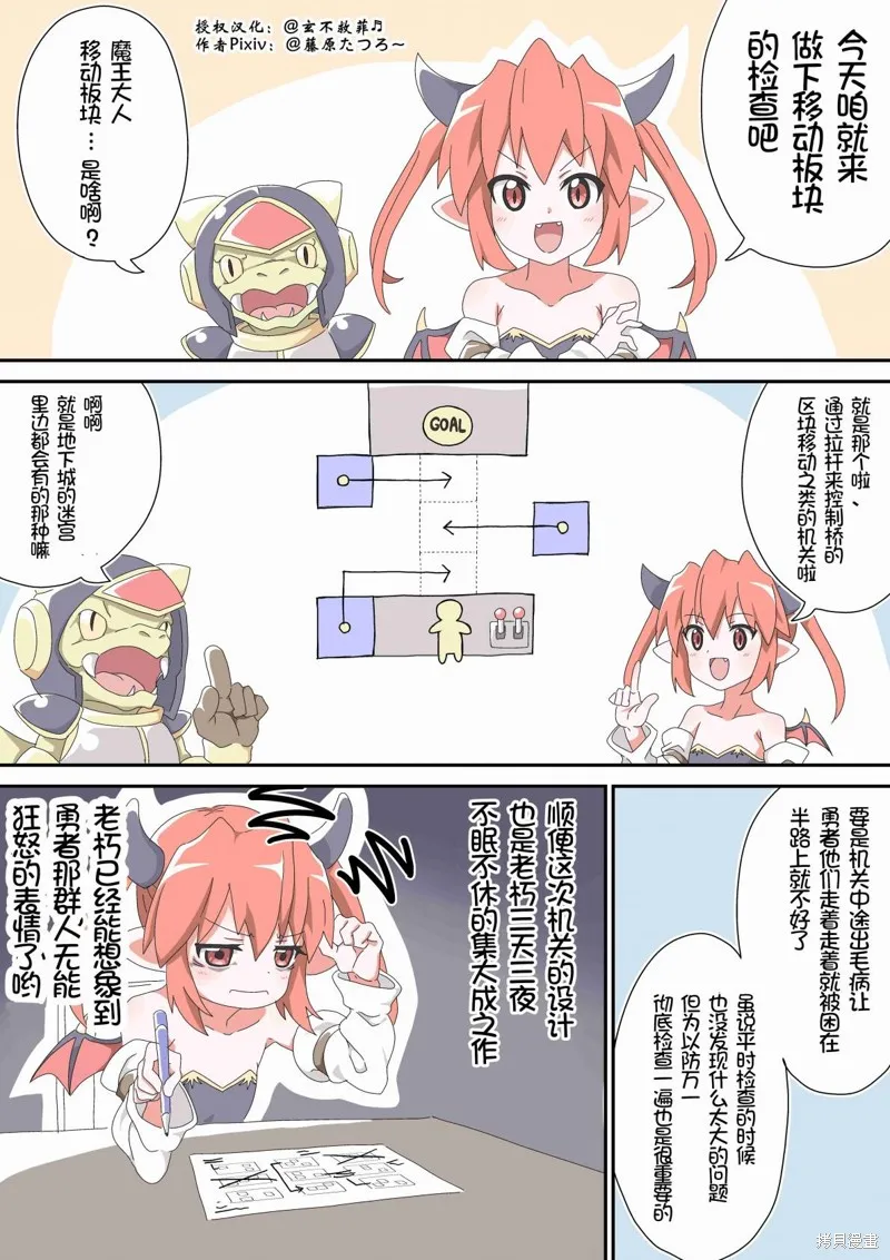 魔王大人的終焉迷宮的管理日記,第04話,第1张