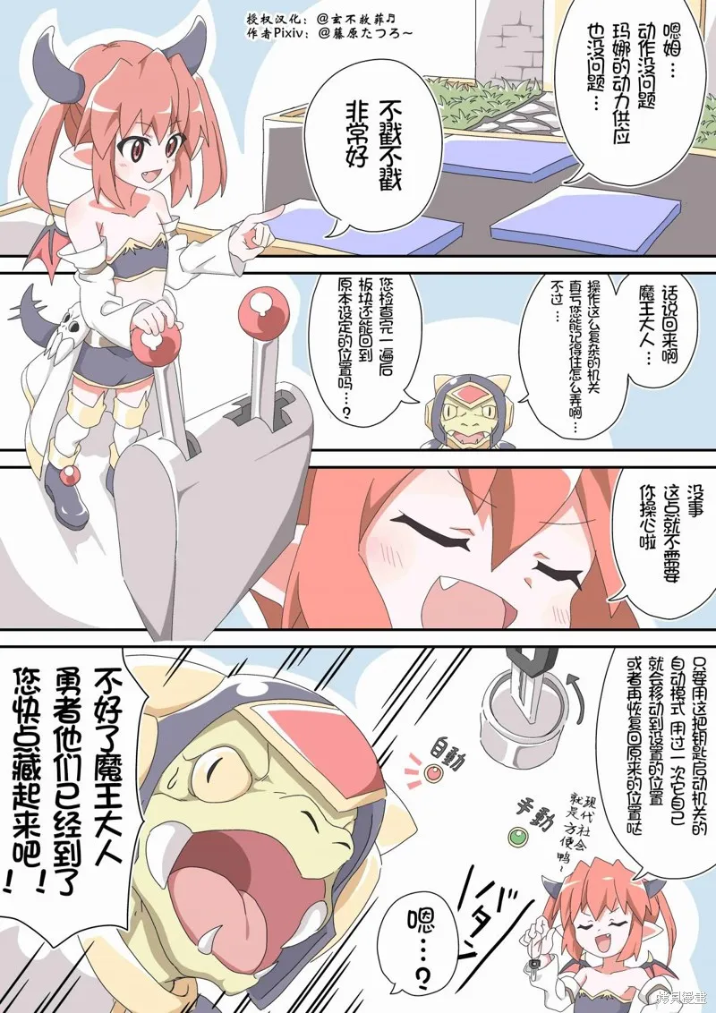 魔王大人的終焉迷宮的管理日記,第04話,第2张